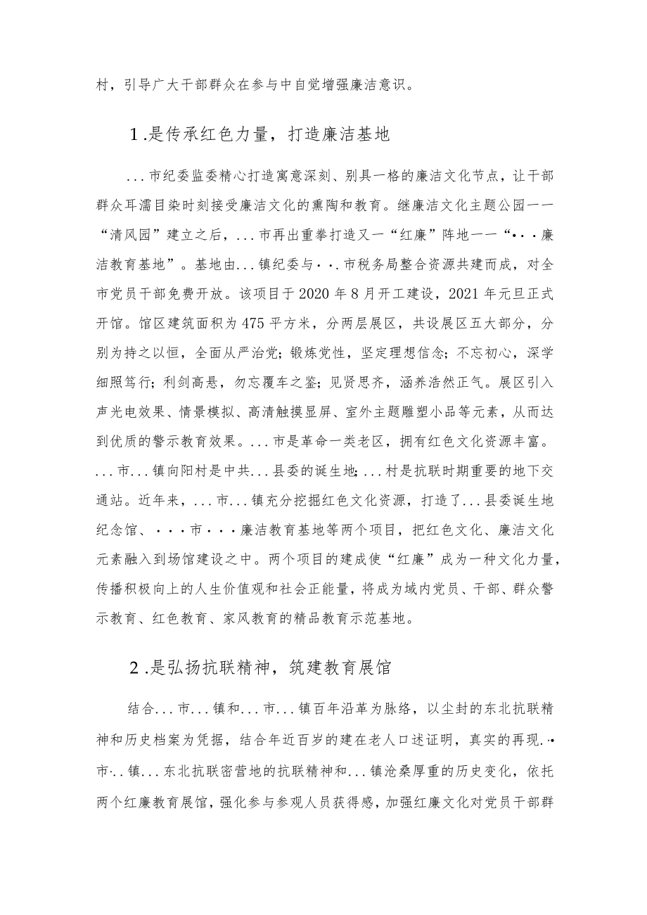 市纪委监委廉洁文化建设工作情况汇报(1).docx_第2页