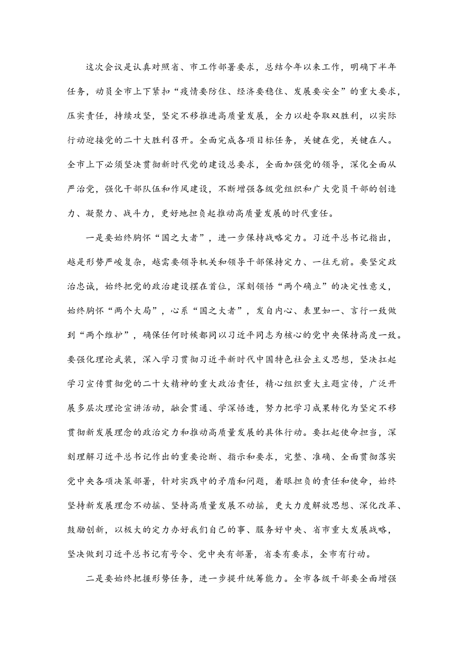 市委书记在半工作会议上的讲话.docx_第1页