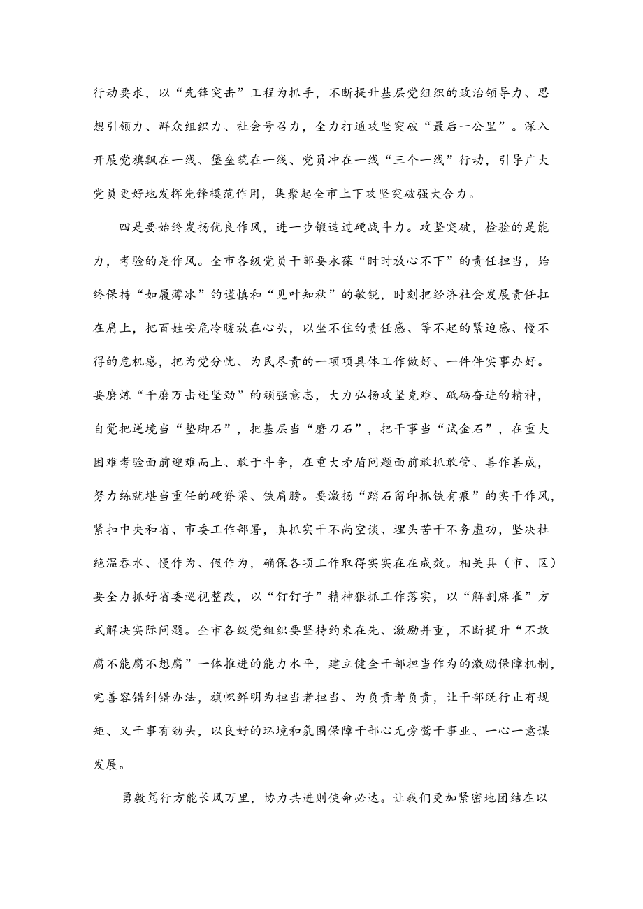 市委书记在半工作会议上的讲话.docx_第3页