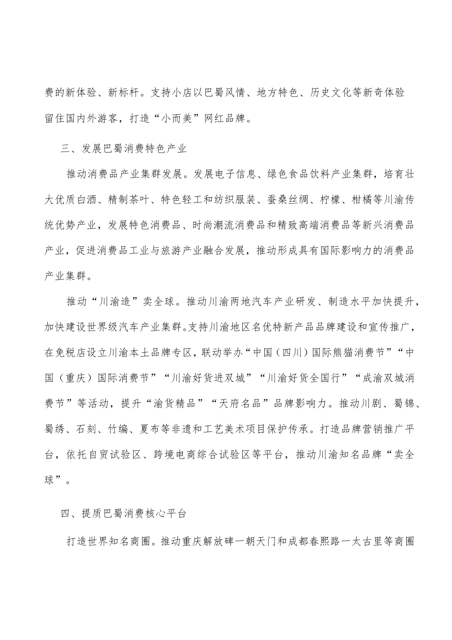 打造国际消费核心承载地实施方案.docx_第2页