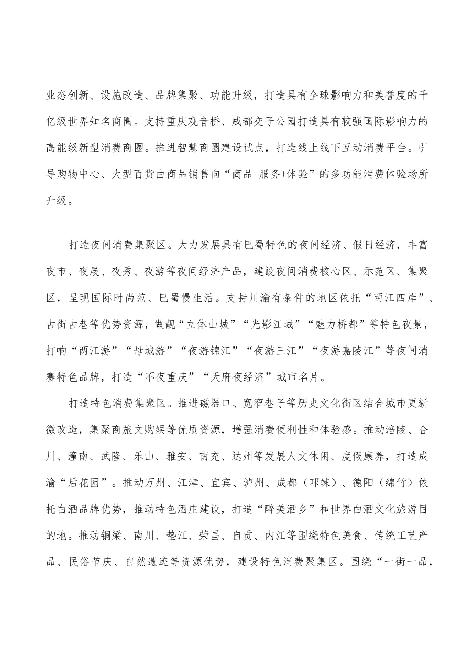 打造国际消费核心承载地实施方案.docx_第3页