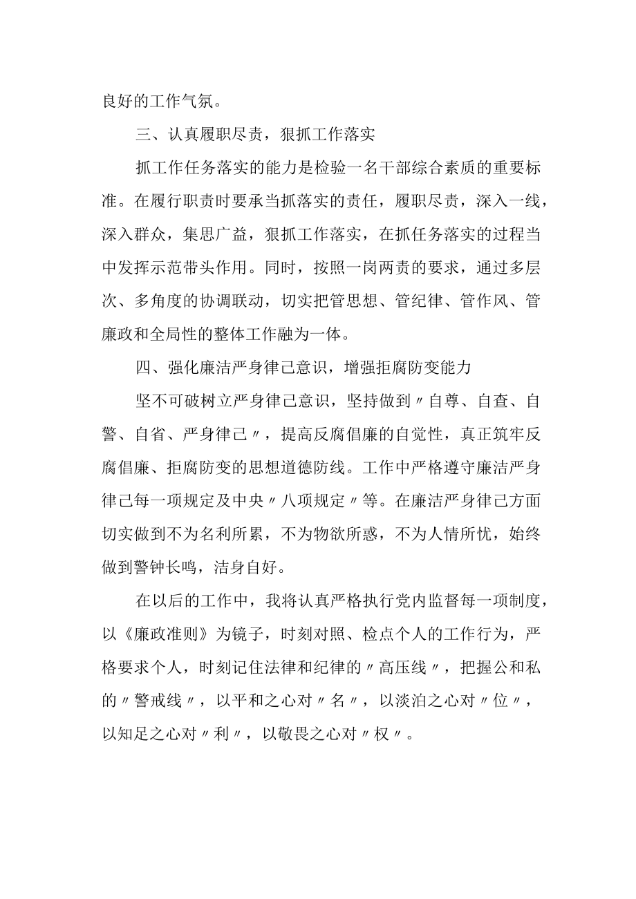 廉政谈话发言提纲参考.docx_第2页