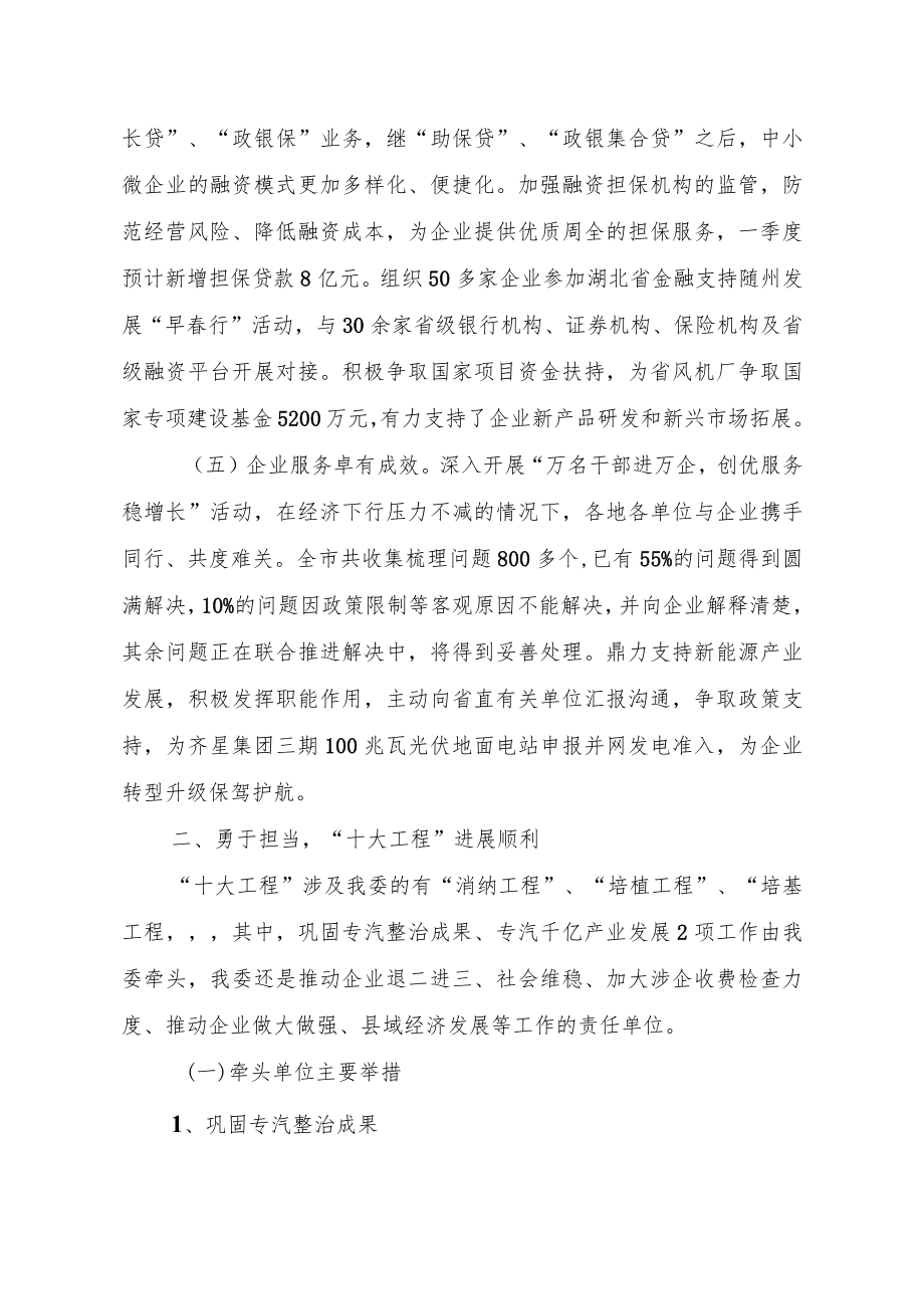 市经信委一季度工作述职报告.docx_第3页