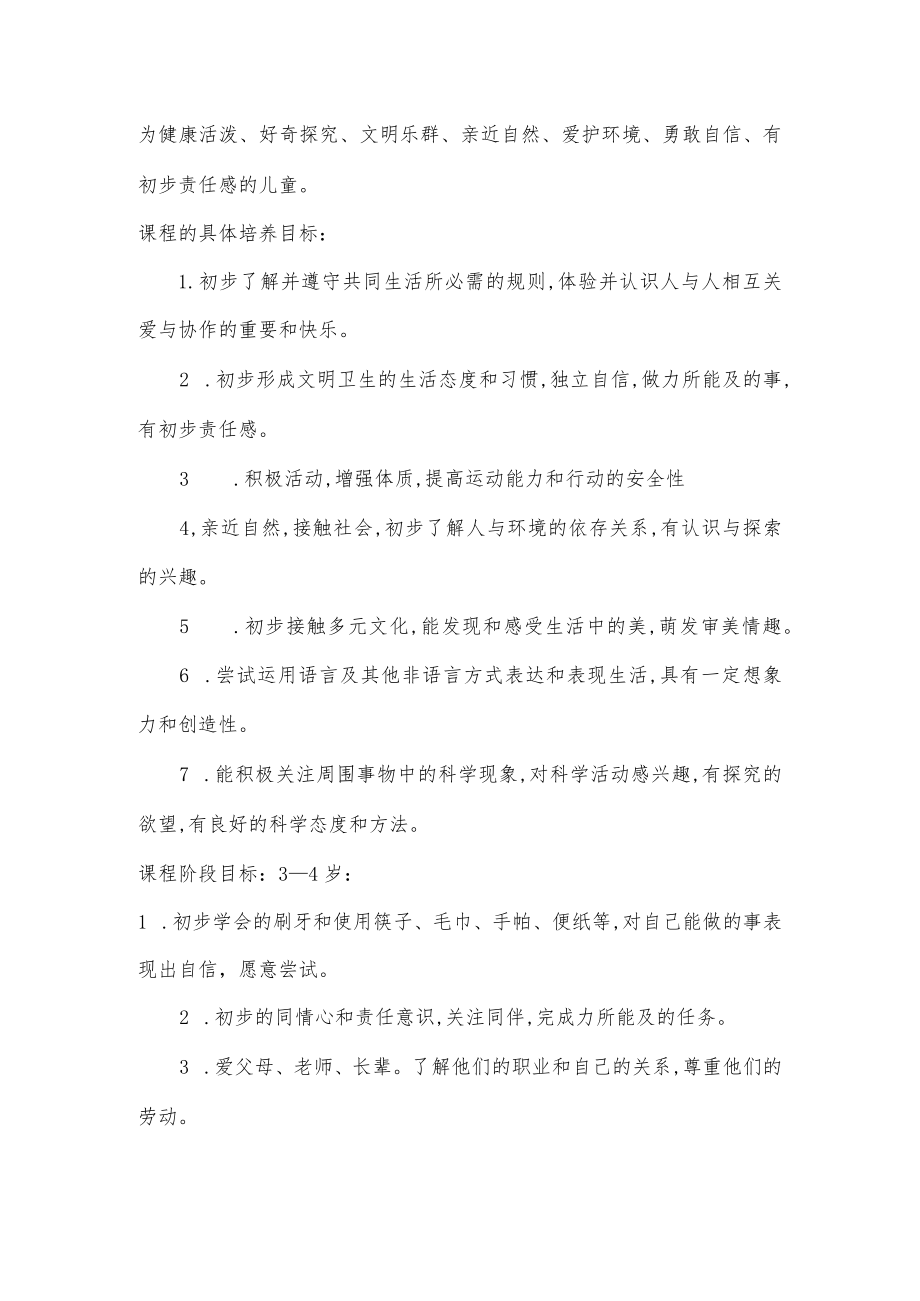 幼儿园学教育教学方案.docx_第2页