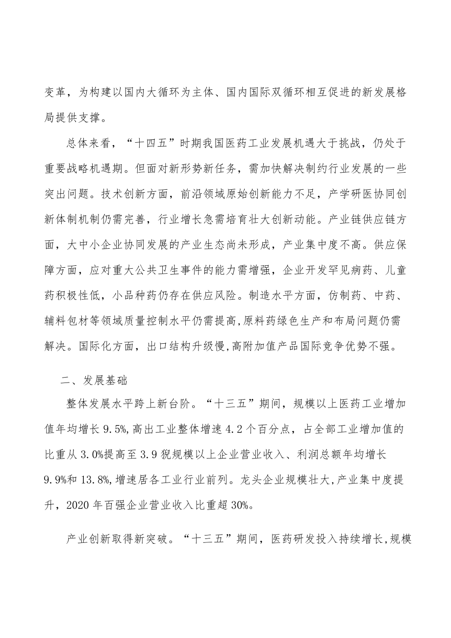 推动医药产业数字化转型实施方案.docx_第2页