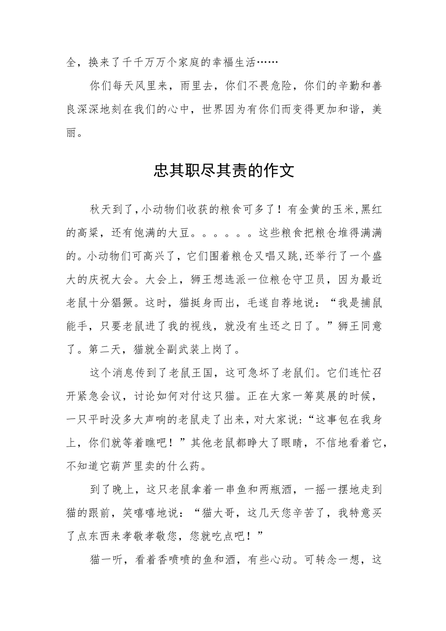 忠其职尽其责的作文.docx_第2页