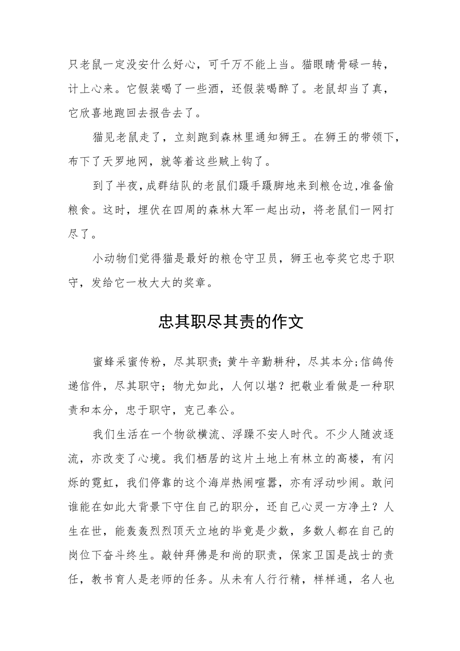 忠其职尽其责的作文.docx_第3页