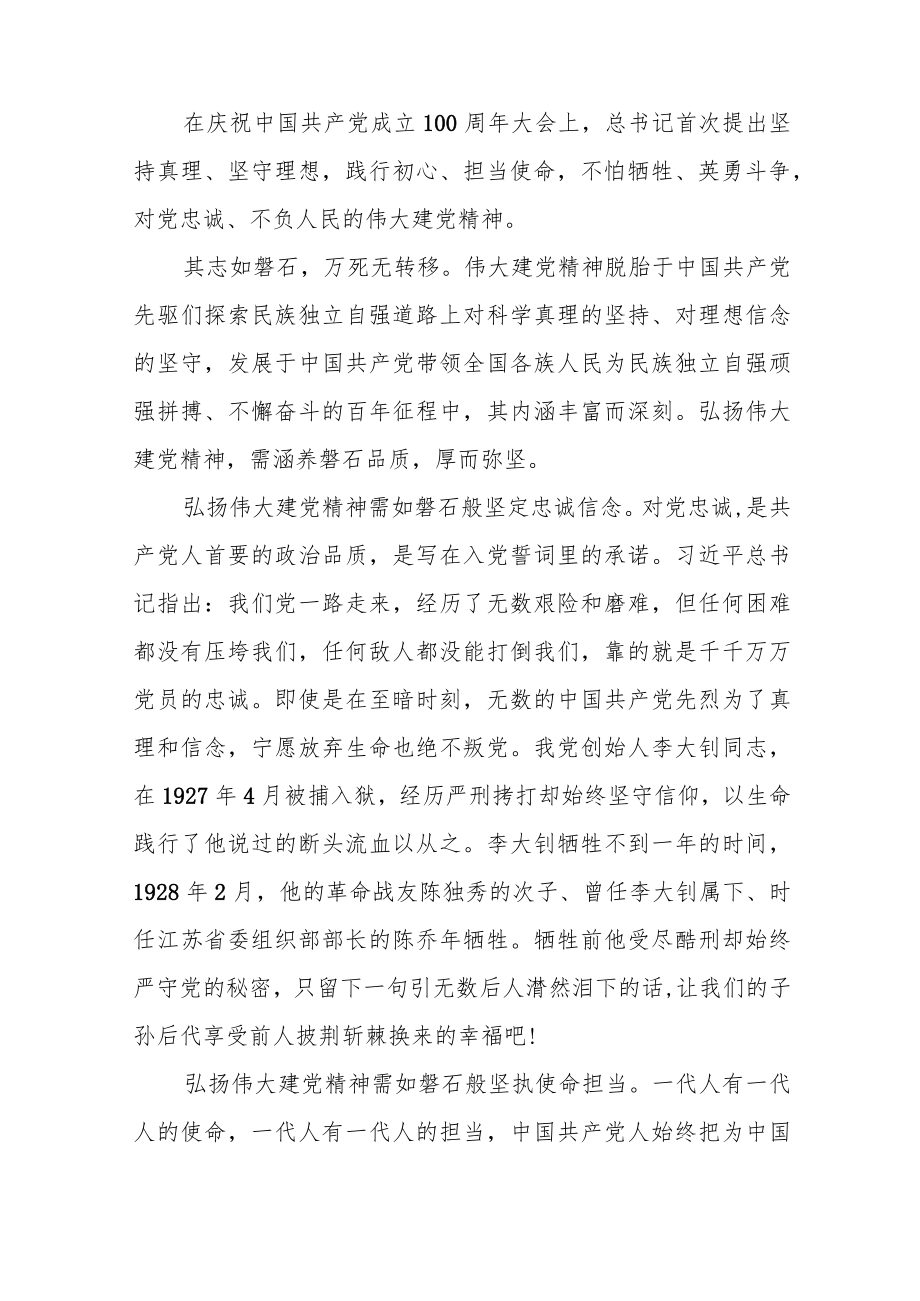 弘扬伟大建党精神心得体会（精选2篇）(4).docx_第3页