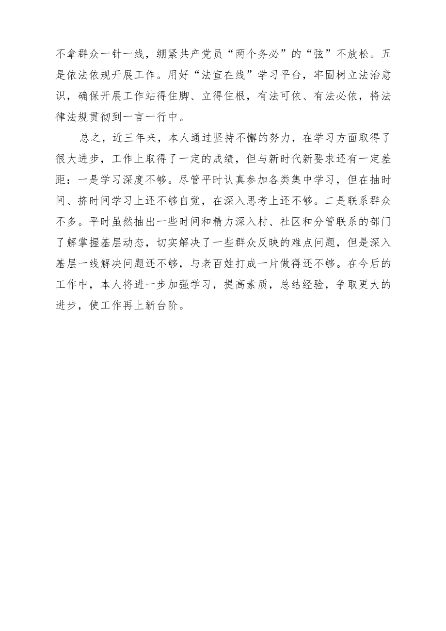 干部考察近三个人思想工作总结 (2).docx_第3页