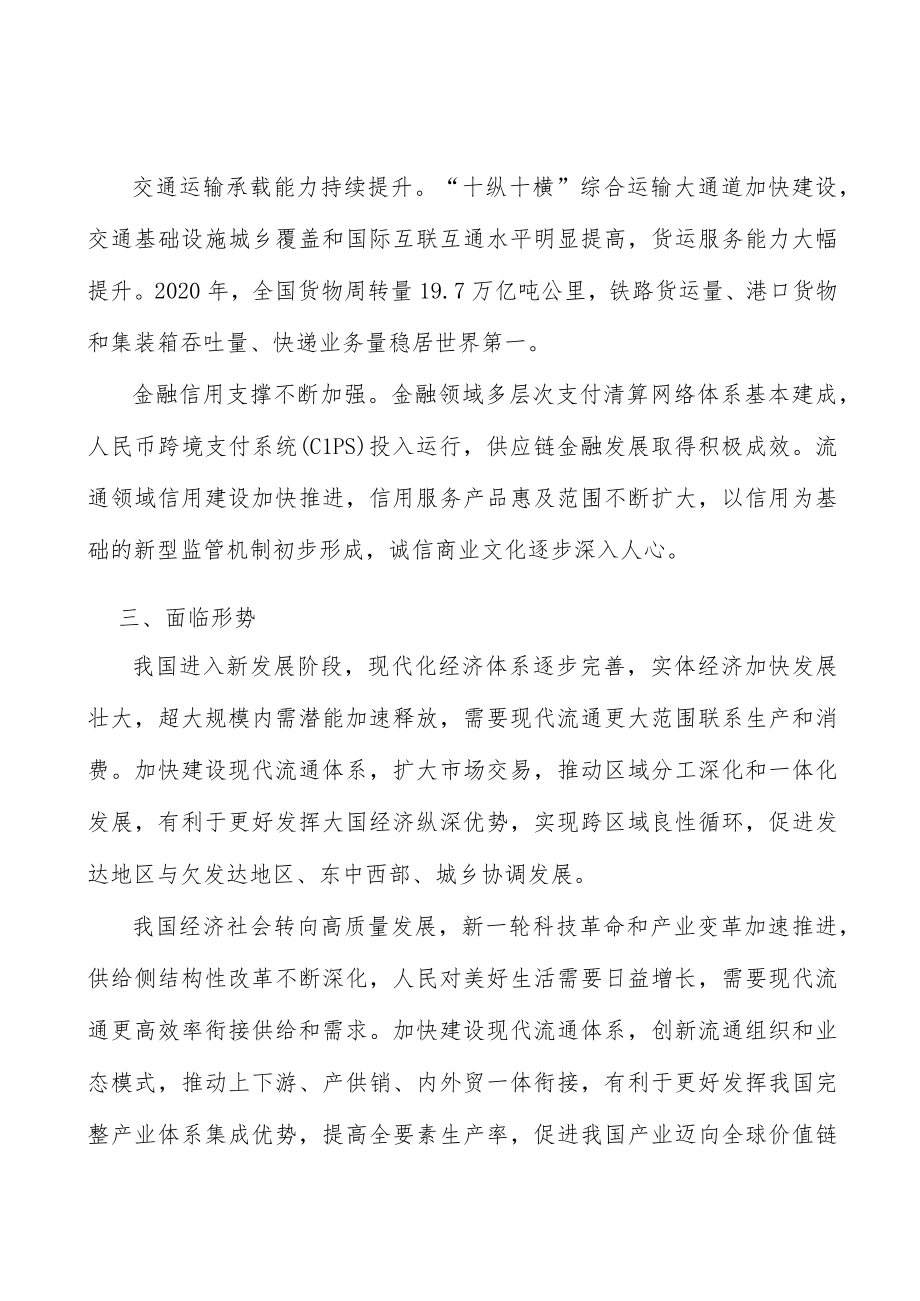 推动中小微商贸企业转型升级实施方案.docx_第3页