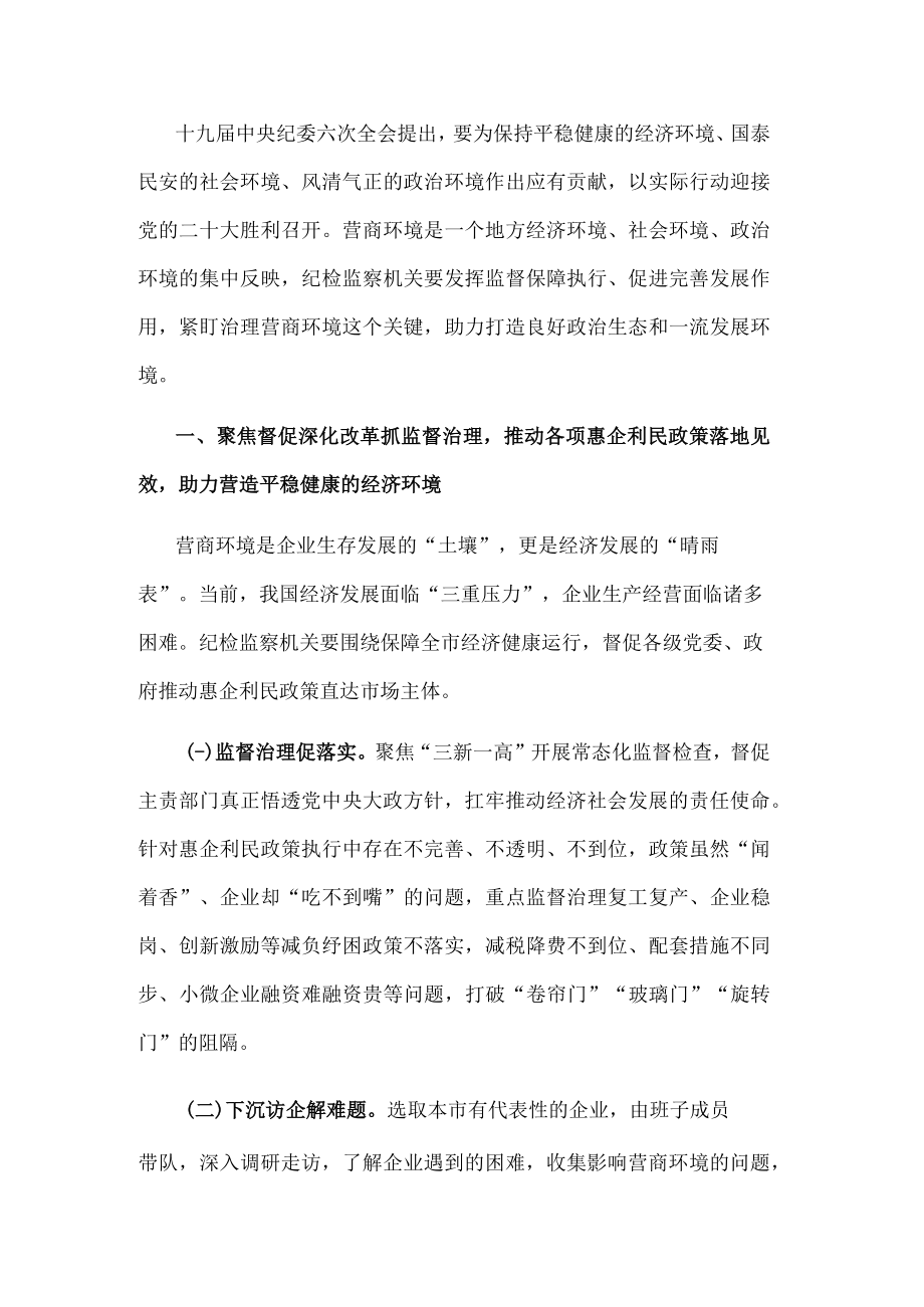 抓好优化营商环境监督治理 服务保障高质量发展的意见(1).docx_第1页