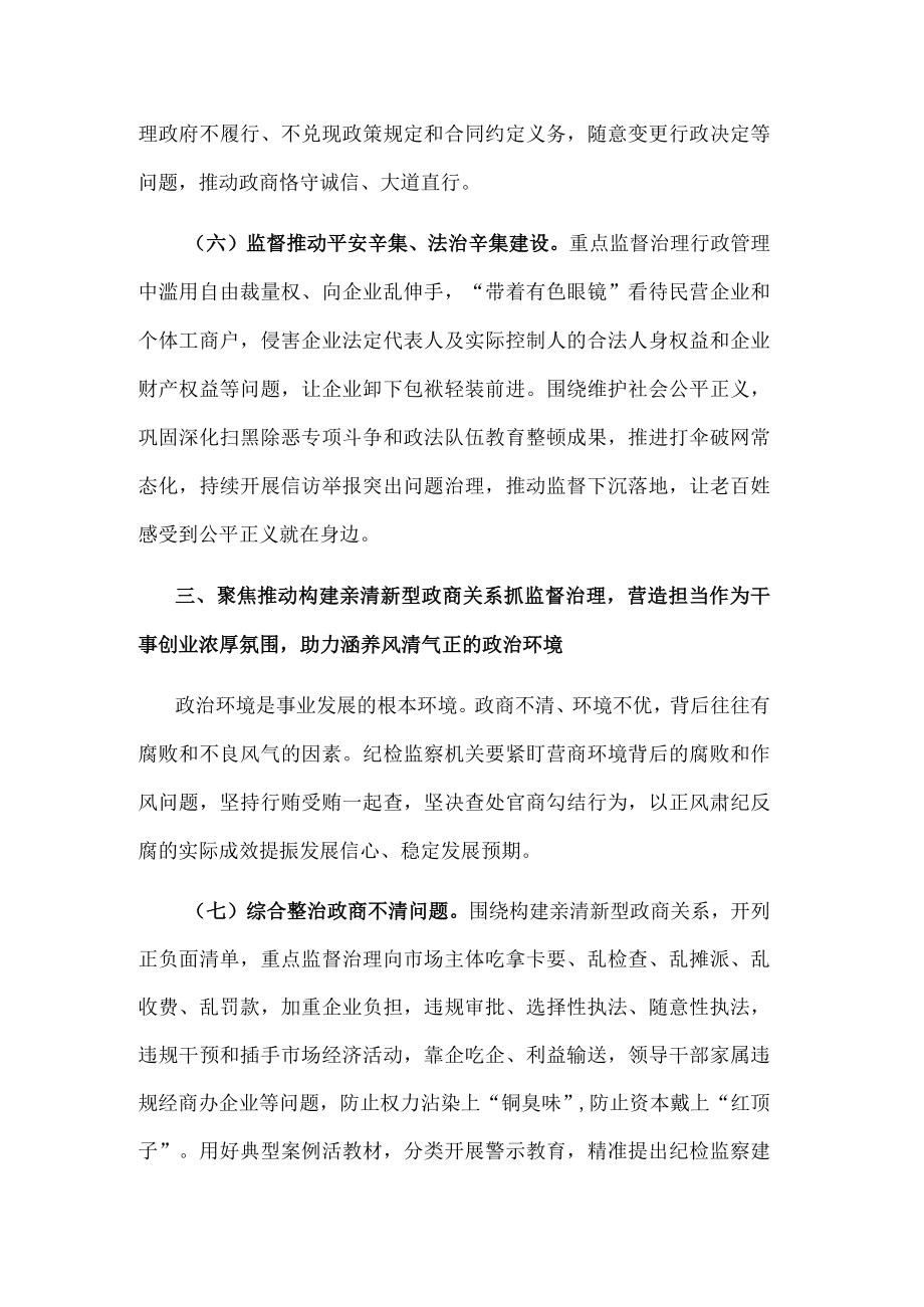 抓好优化营商环境监督治理 服务保障高质量发展的意见(1).docx_第3页