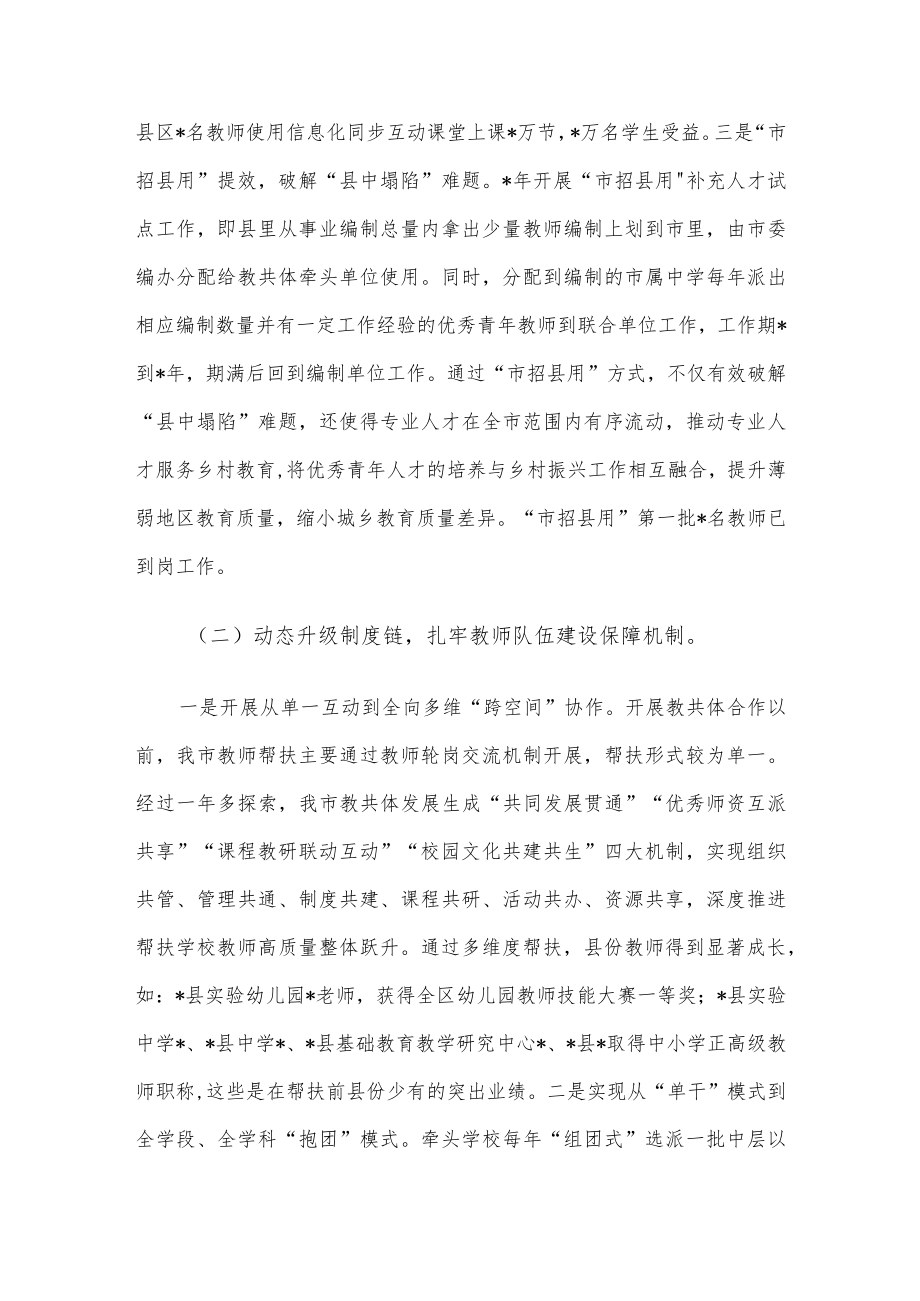 市抓教师队伍高质量建设工作汇报.docx_第2页