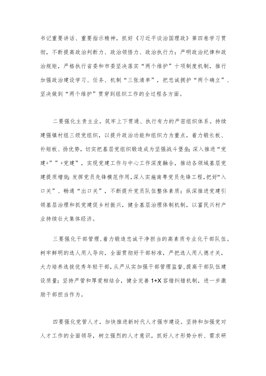 市委组织部走访调研讲话提纲.docx_第2页