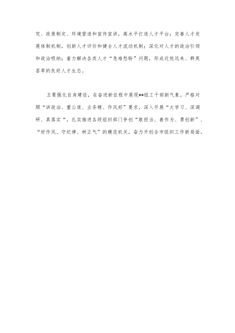 市委组织部走访调研讲话提纲.docx_第3页