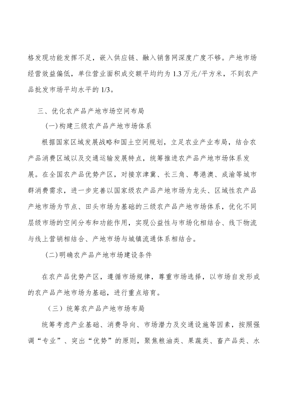 打造农产品市场乡村文化传承载体实施方案.docx_第3页