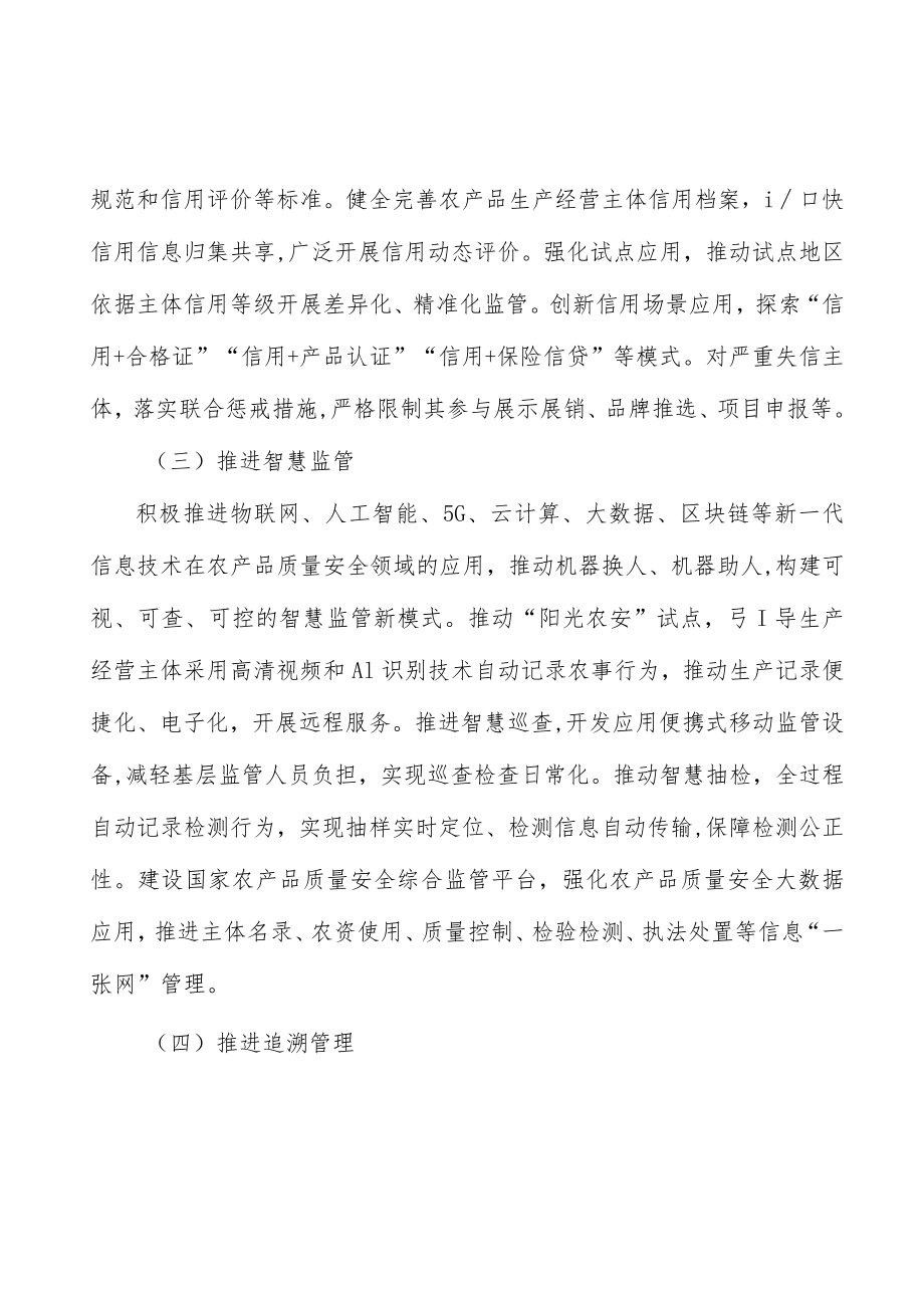 推动农产品质量安全社会共治工作方案.docx_第2页