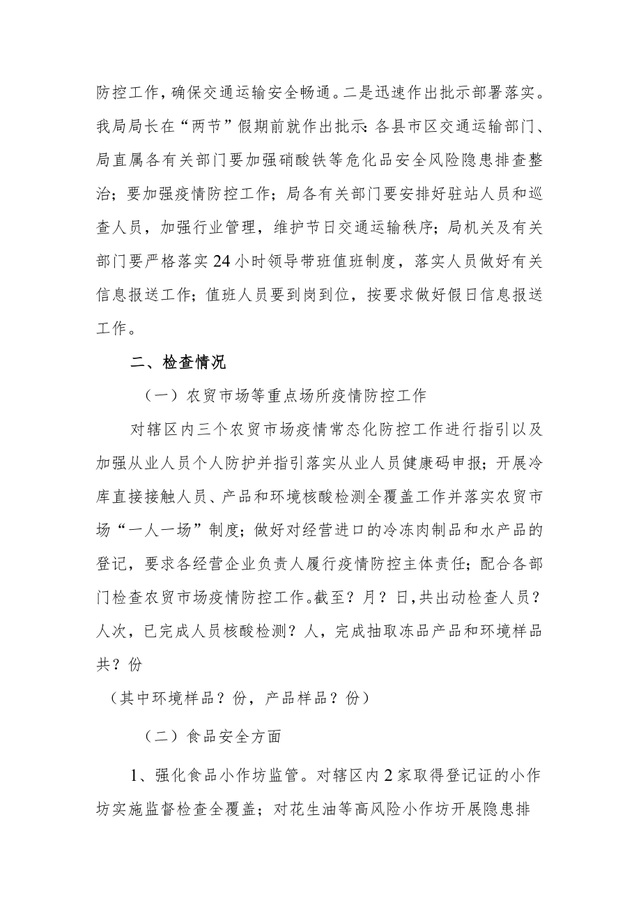 市交通运输局中、国庆假期安全生产和疫情防控工作情况汇报.docx_第2页