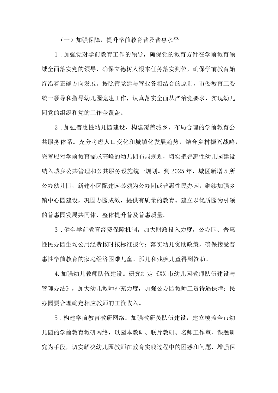 市学前教育普及普惠工作实施方案.docx_第2页