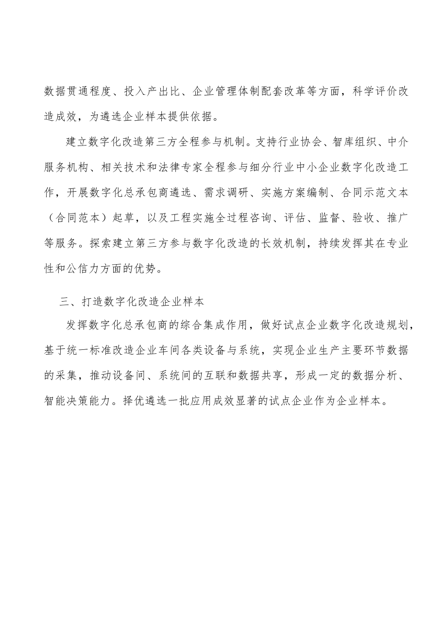 打造数字化改造企业样本实施方案.docx_第3页