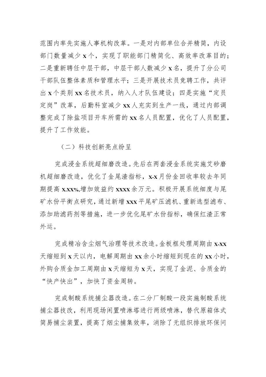 总经理在总裁到xx公司调研会上的汇报讲话（集团公司）.docx_第2页