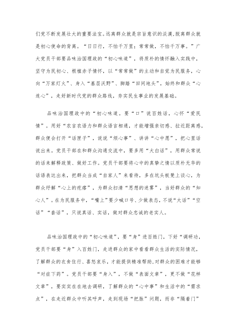 心得体会：品味初心味道 根植赤子情怀.docx_第2页