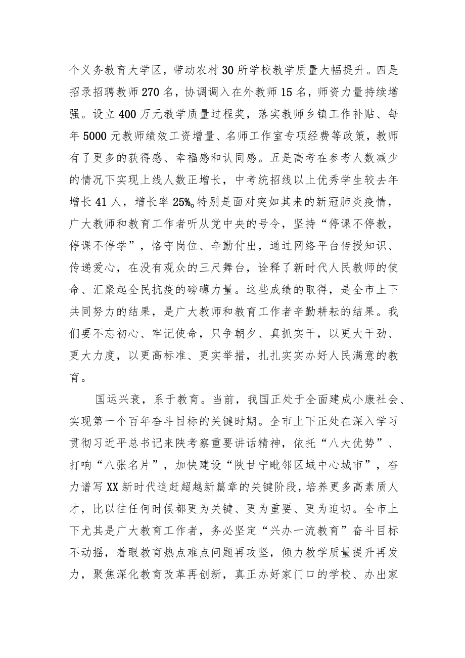 市委书记钟伟在20XX全市教育工作会议上的讲话.docx_第2页