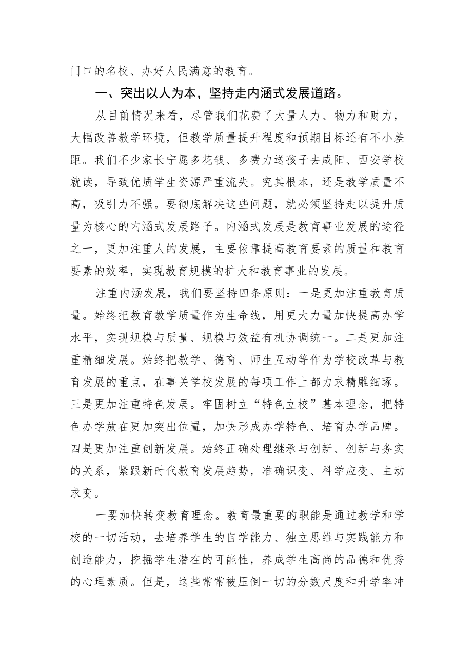 市委书记钟伟在20XX全市教育工作会议上的讲话.docx_第3页