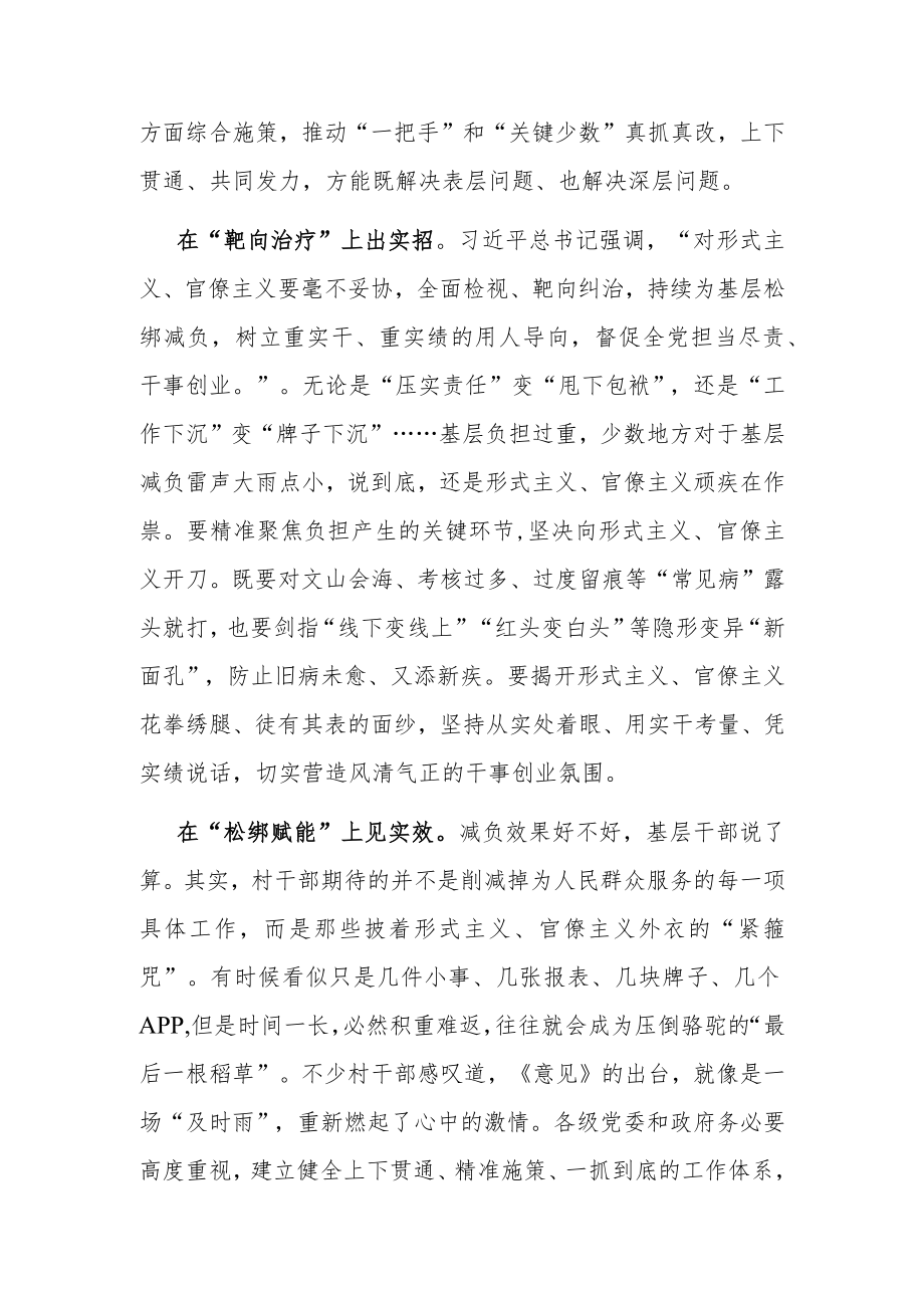 常委会专题学习《关于规范村级组织工作事务、机制牌子和证明事项的意见》研讨发言.docx_第2页