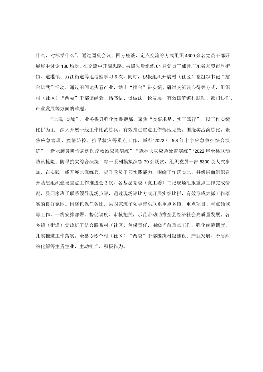 干部队伍建设经验交流材料.docx_第2页