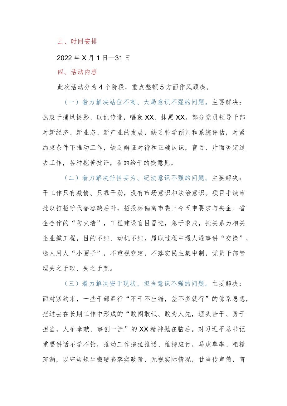 思想纪律作风整顿活动的实施方案.docx_第2页