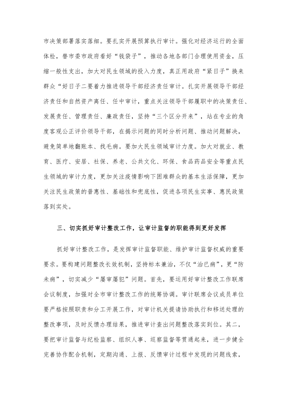 市委书记在市委审计委员会第二次会议上的讲话.docx_第3页