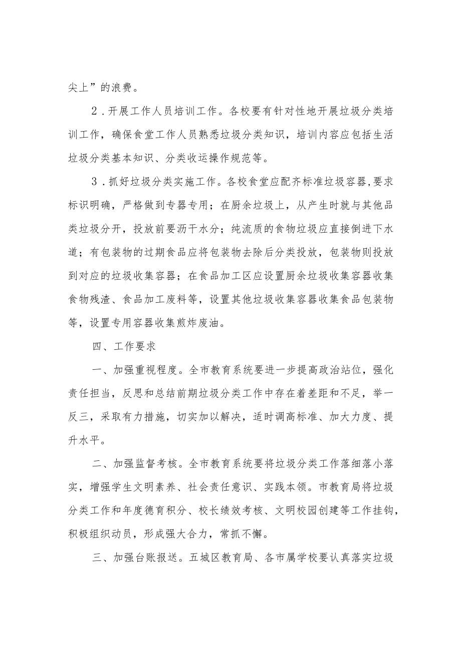 市教育局2022开展学校生活垃圾分类工作策划方案.docx_第3页