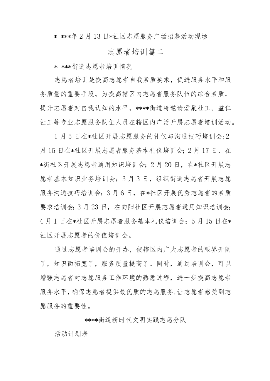 志愿服务工作台账汇编.docx_第2页