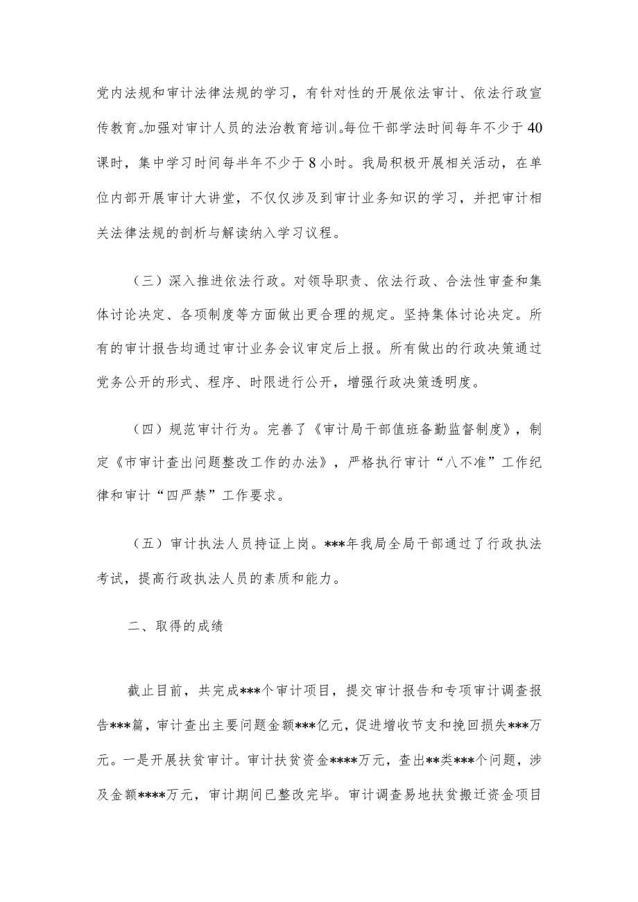 市审计局关于法治政府建设的工作汇报.docx_第2页