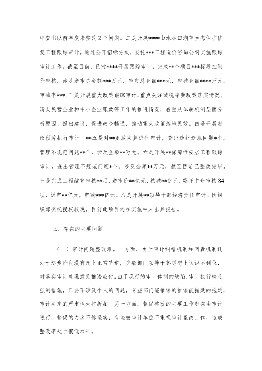 市审计局关于法治政府建设的工作汇报.docx_第3页