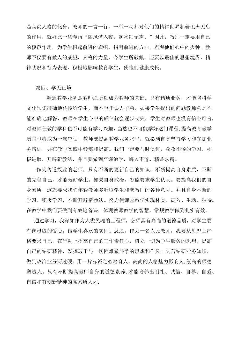 师德师风学习心得体会.docx_第2页