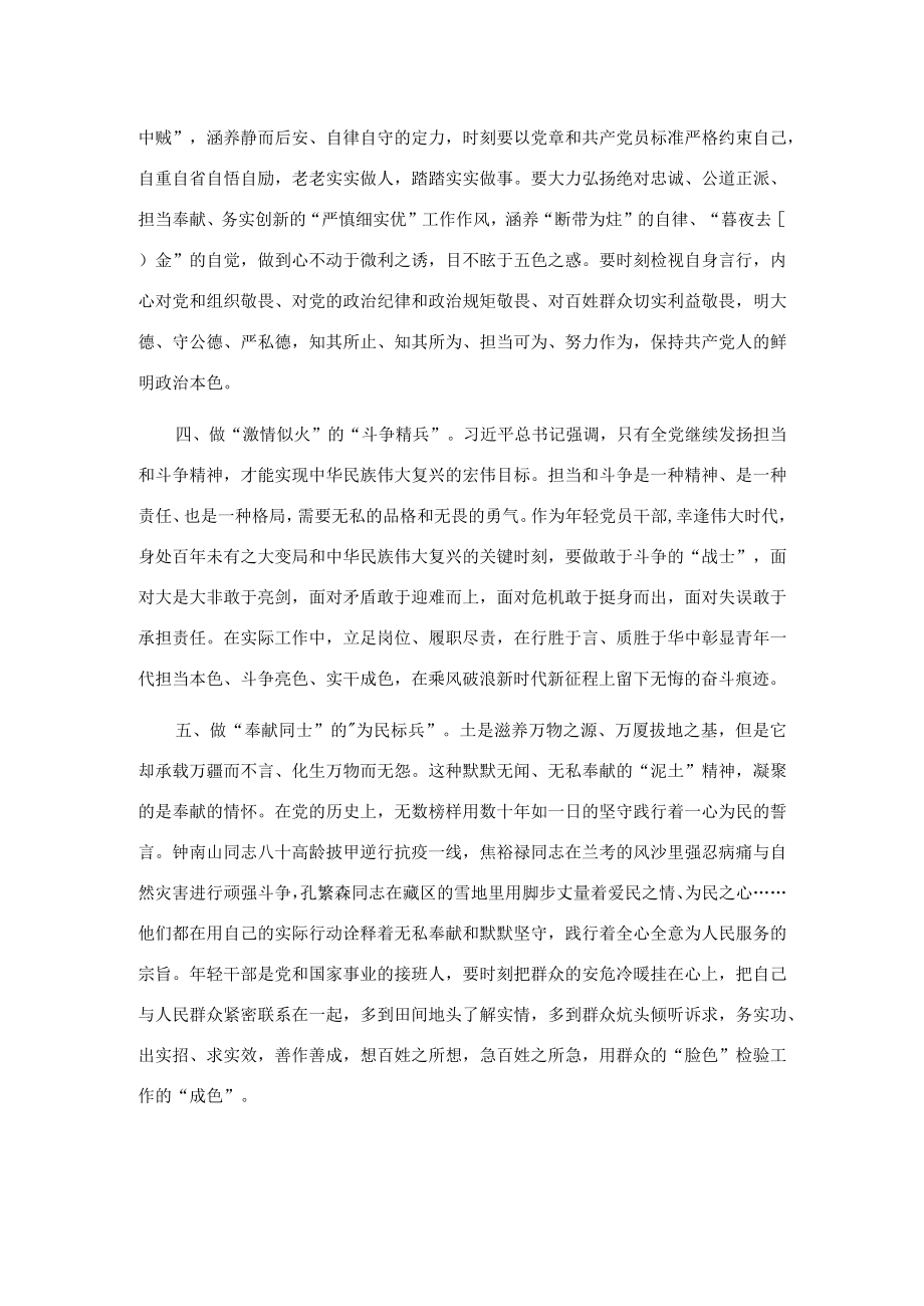 轻干部座谈会发言提纲(1).docx_第2页