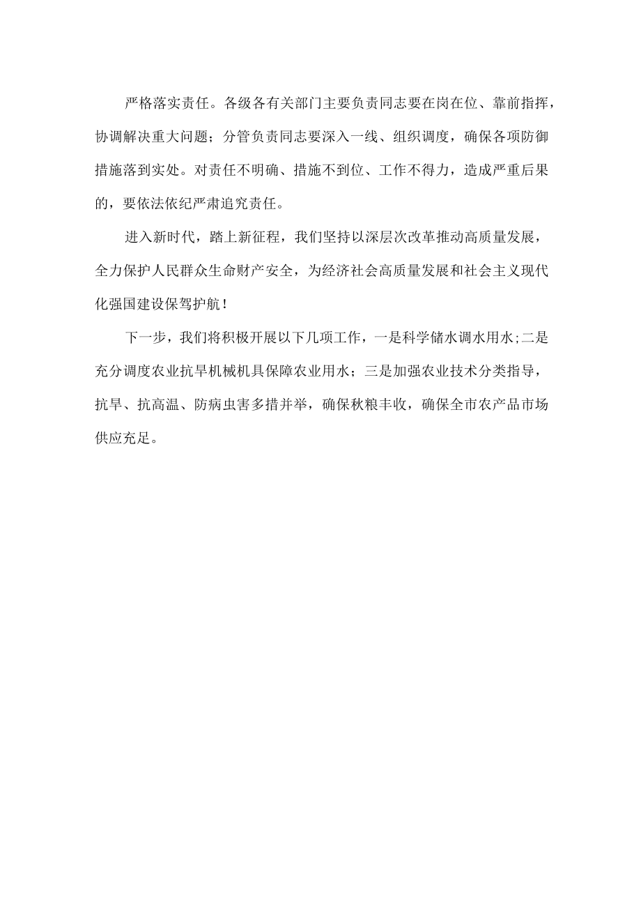 抓好农业防灾减灾和粮生产.docx_第3页