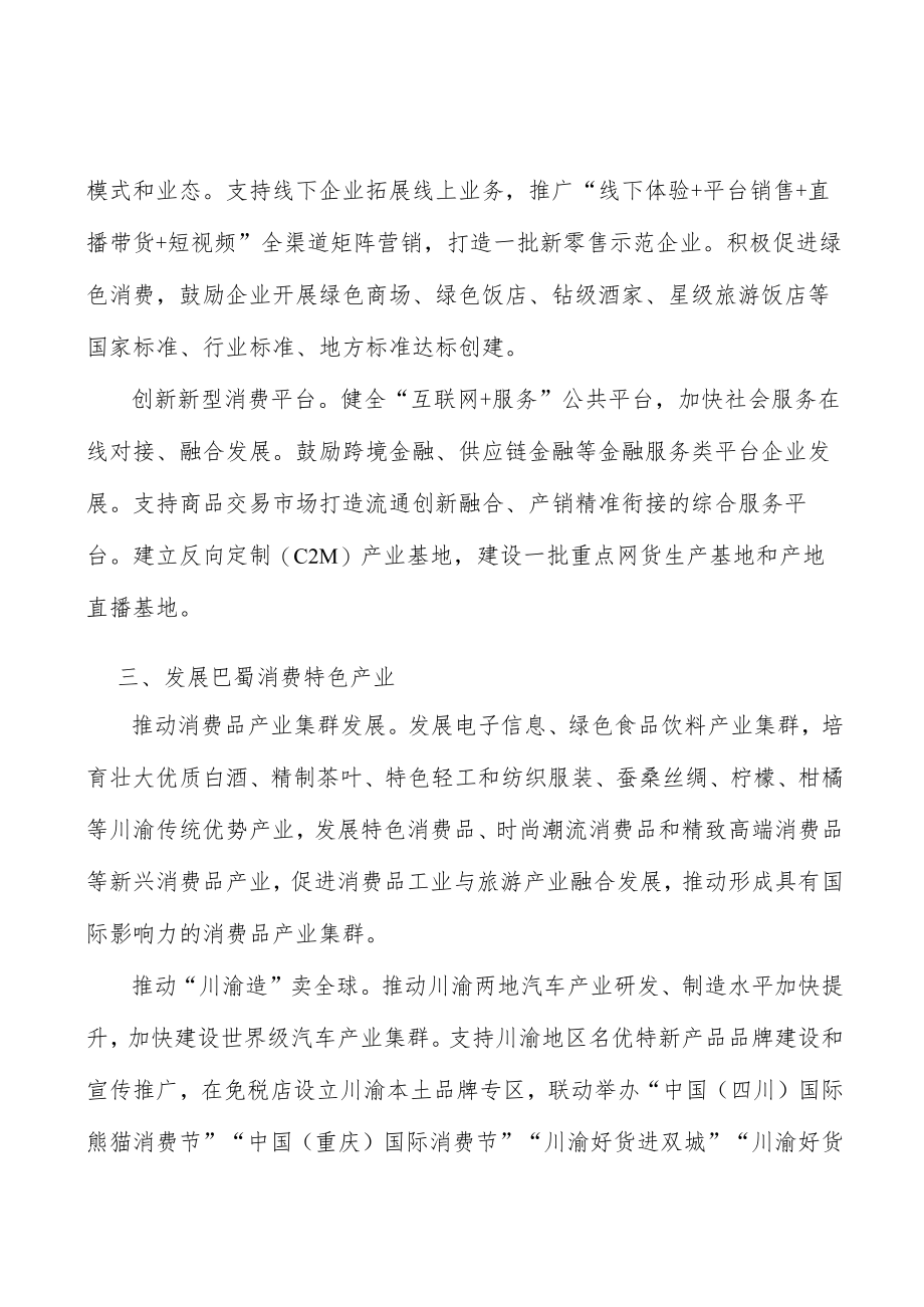 打造国际美食中心行动计划.docx_第2页