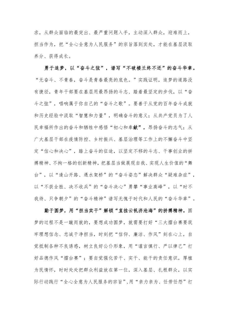 心得体会：共筑中国梦青勇担当.docx_第2页