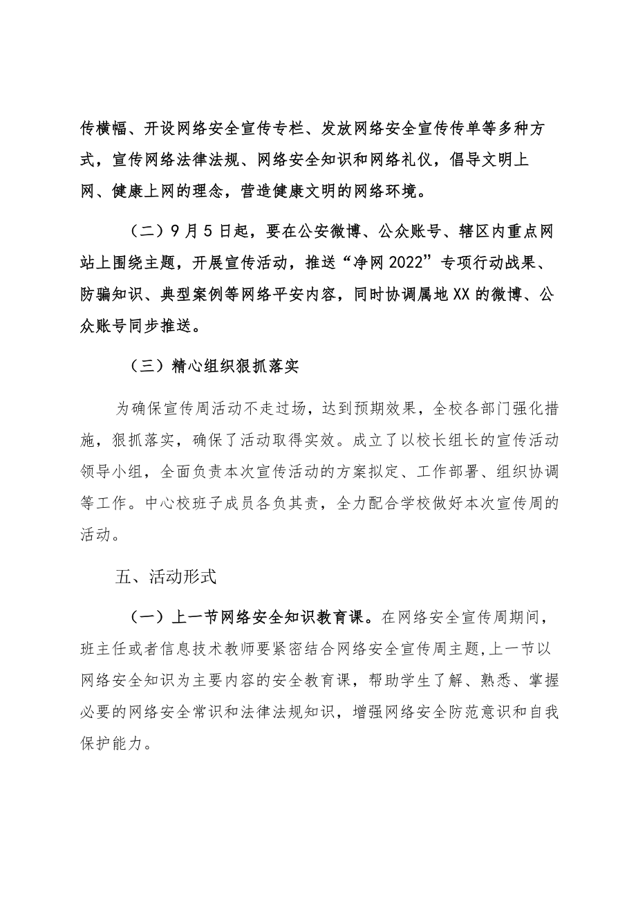 开展2022“网络安全宣传周”活动方案和活动总结.docx_第2页