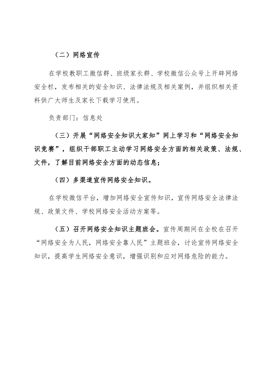 开展2022“网络安全宣传周”活动方案和活动总结.docx_第3页