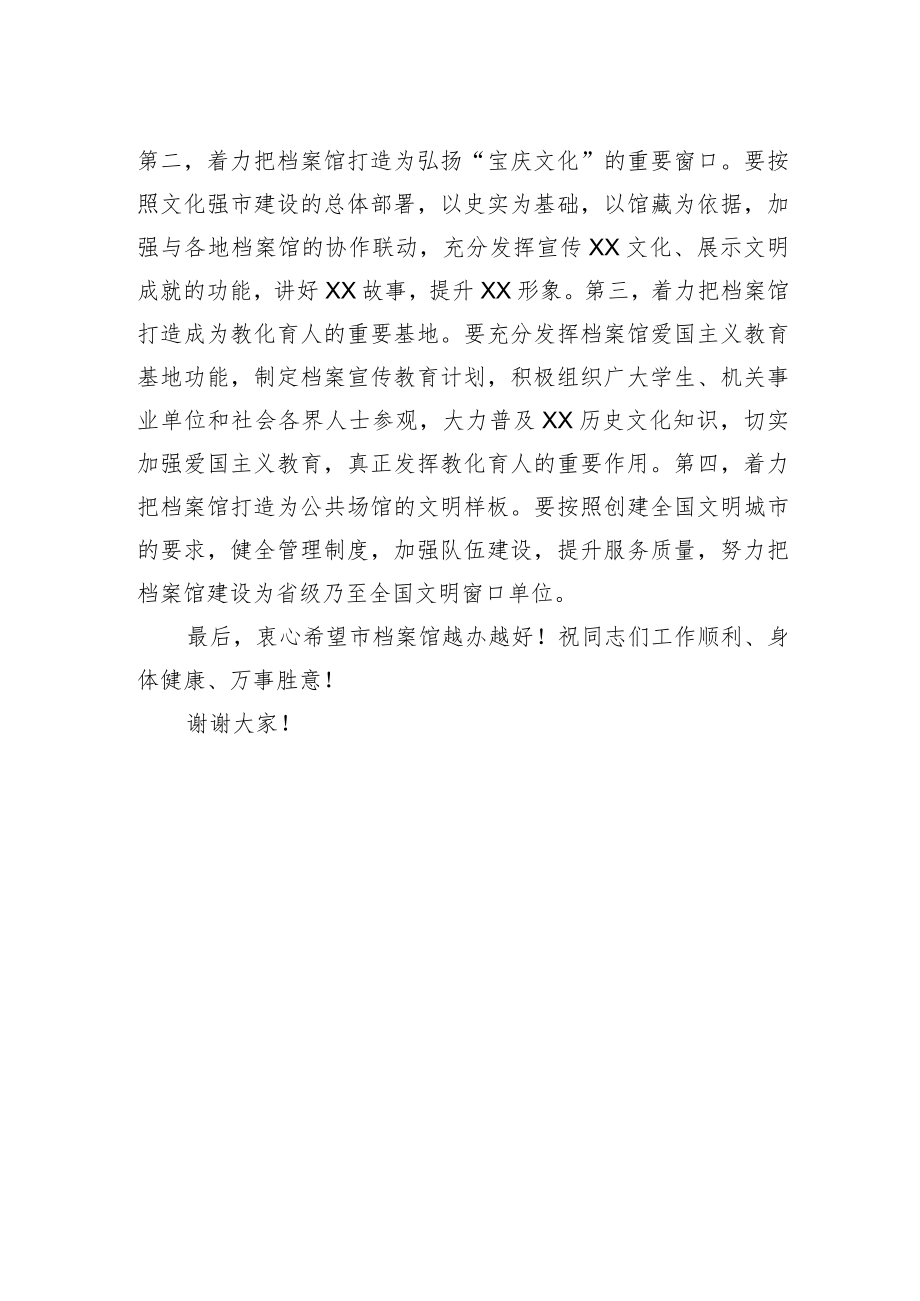 市委副秘书长、市委办公室常务副主任赵逢春在市档案馆新馆开馆仪式上的讲话.docx_第2页