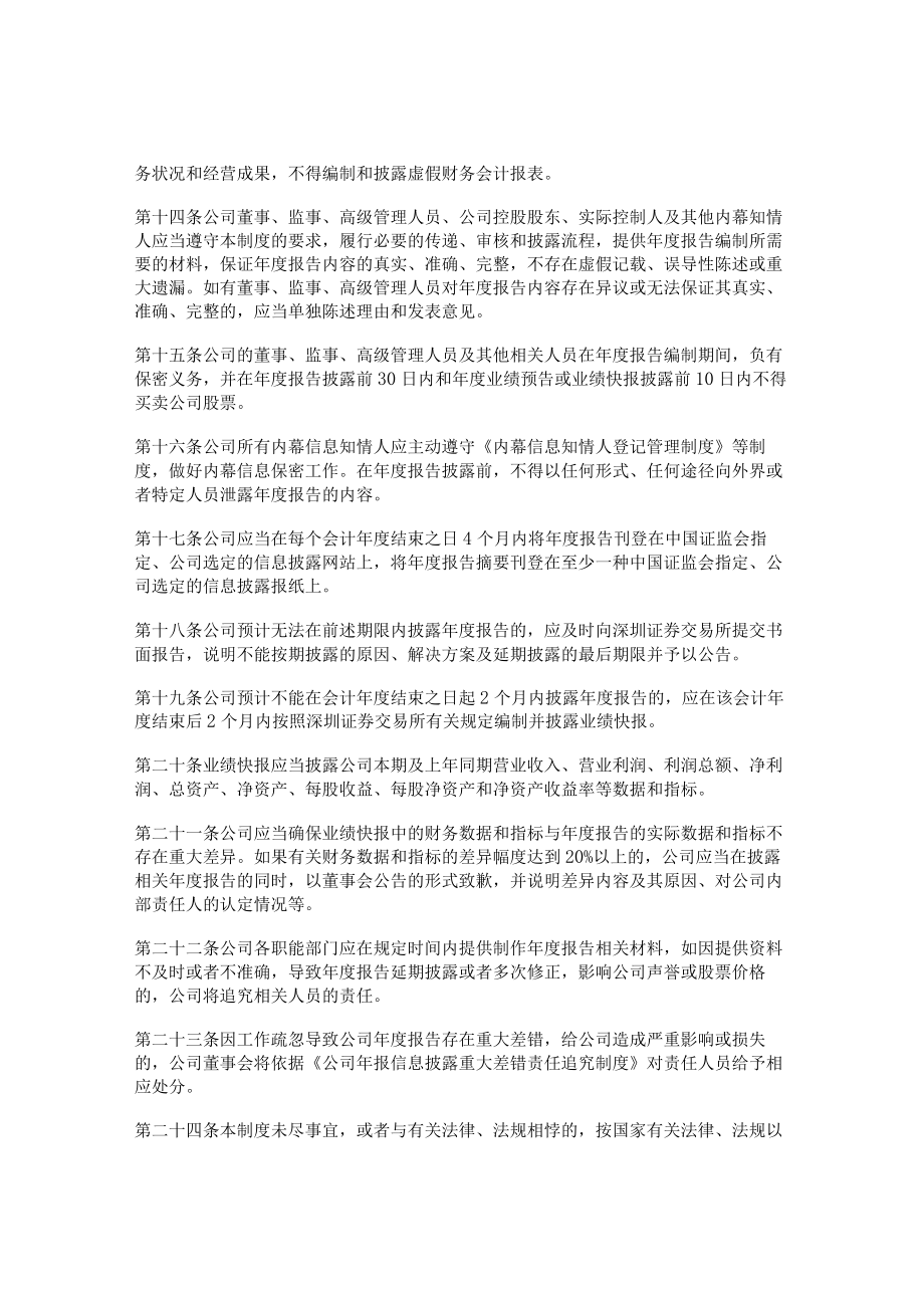 报告工作制度.docx_第2页