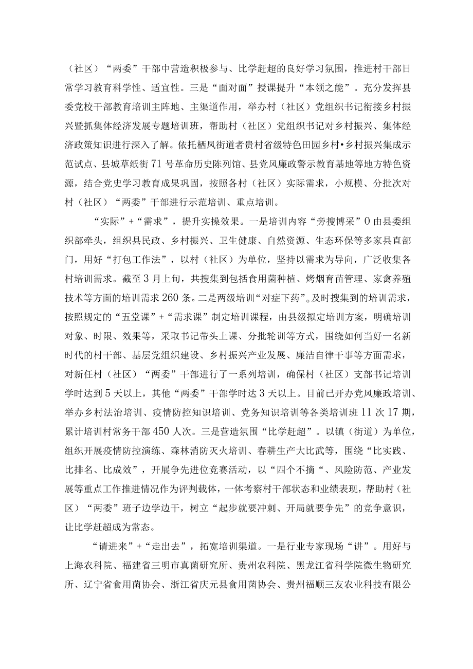 干部教育培训经验交流材料.docx_第3页