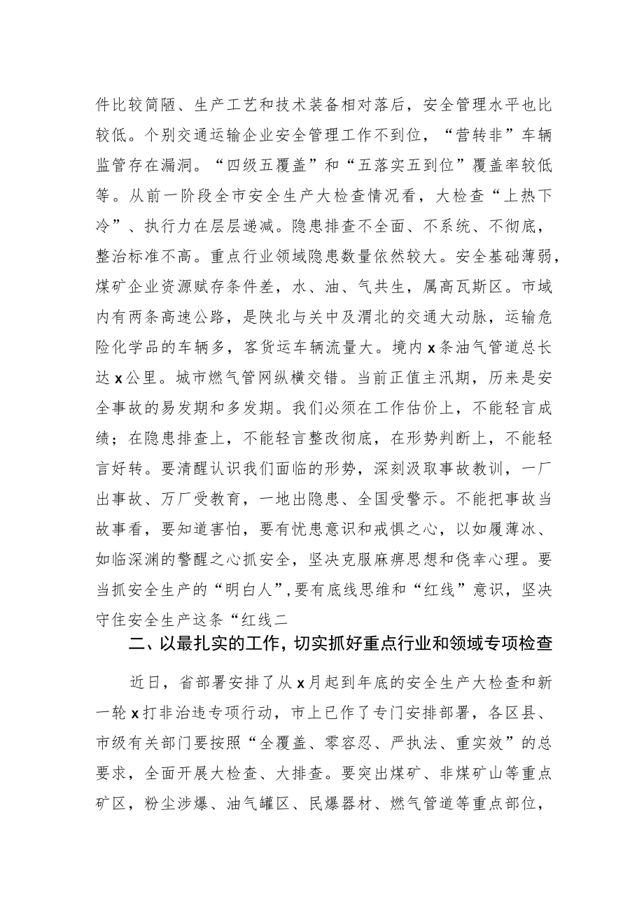 市长在全市安全生产电视电话会议上的讲话.docx_第2页