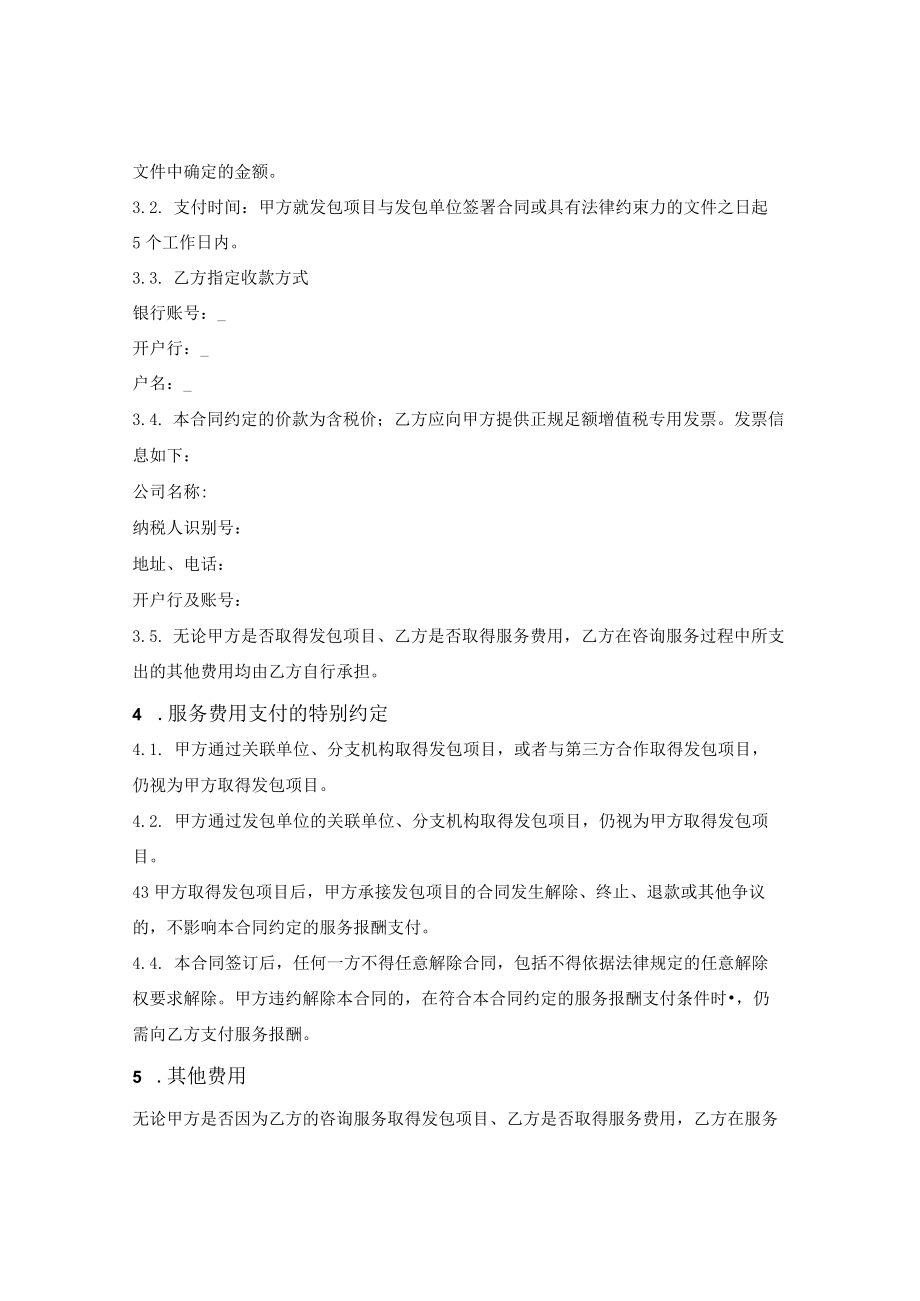 投标项目咨询服务合同(1).docx_第2页