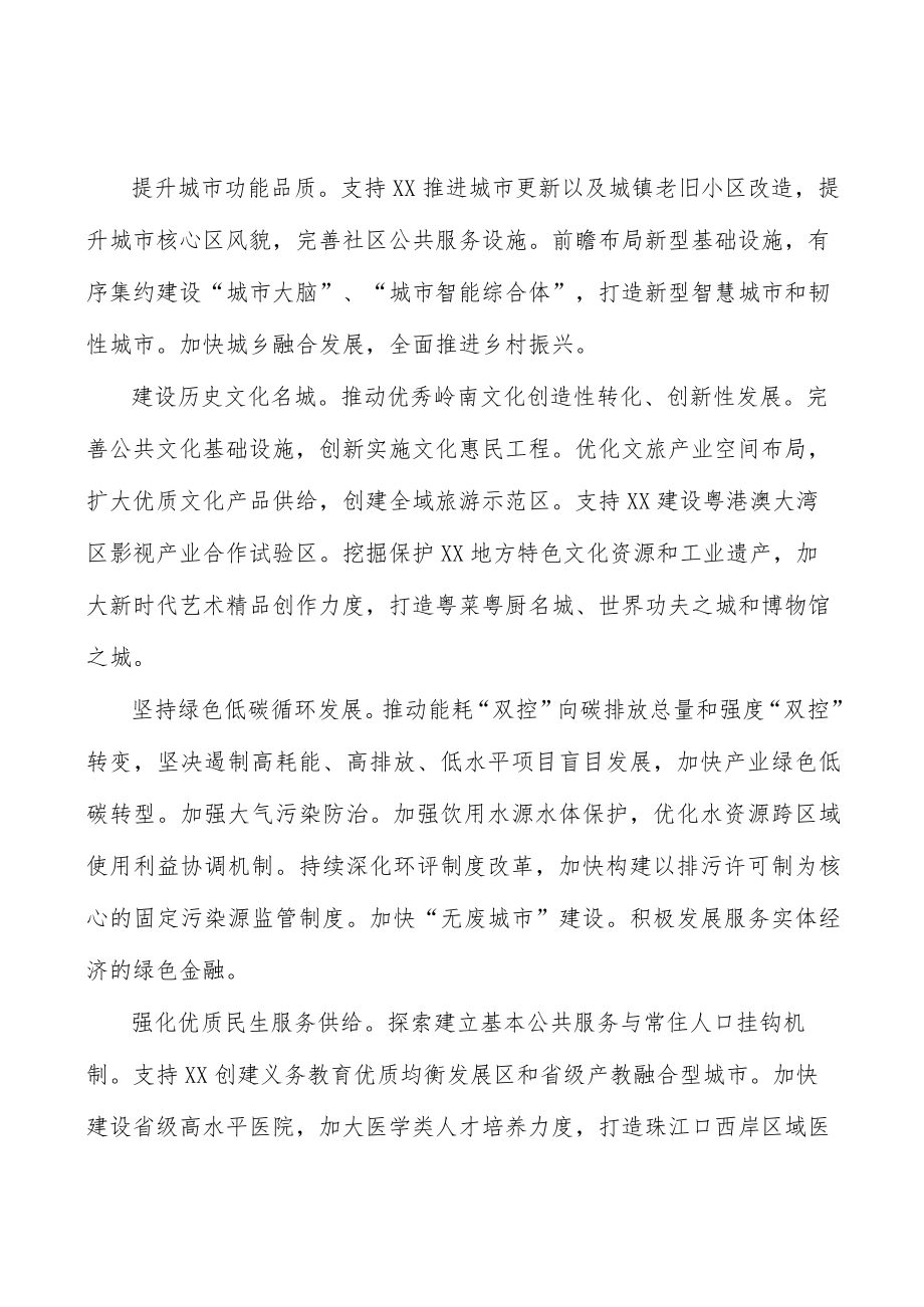 强化优质民生服务供给行动计划.docx_第2页