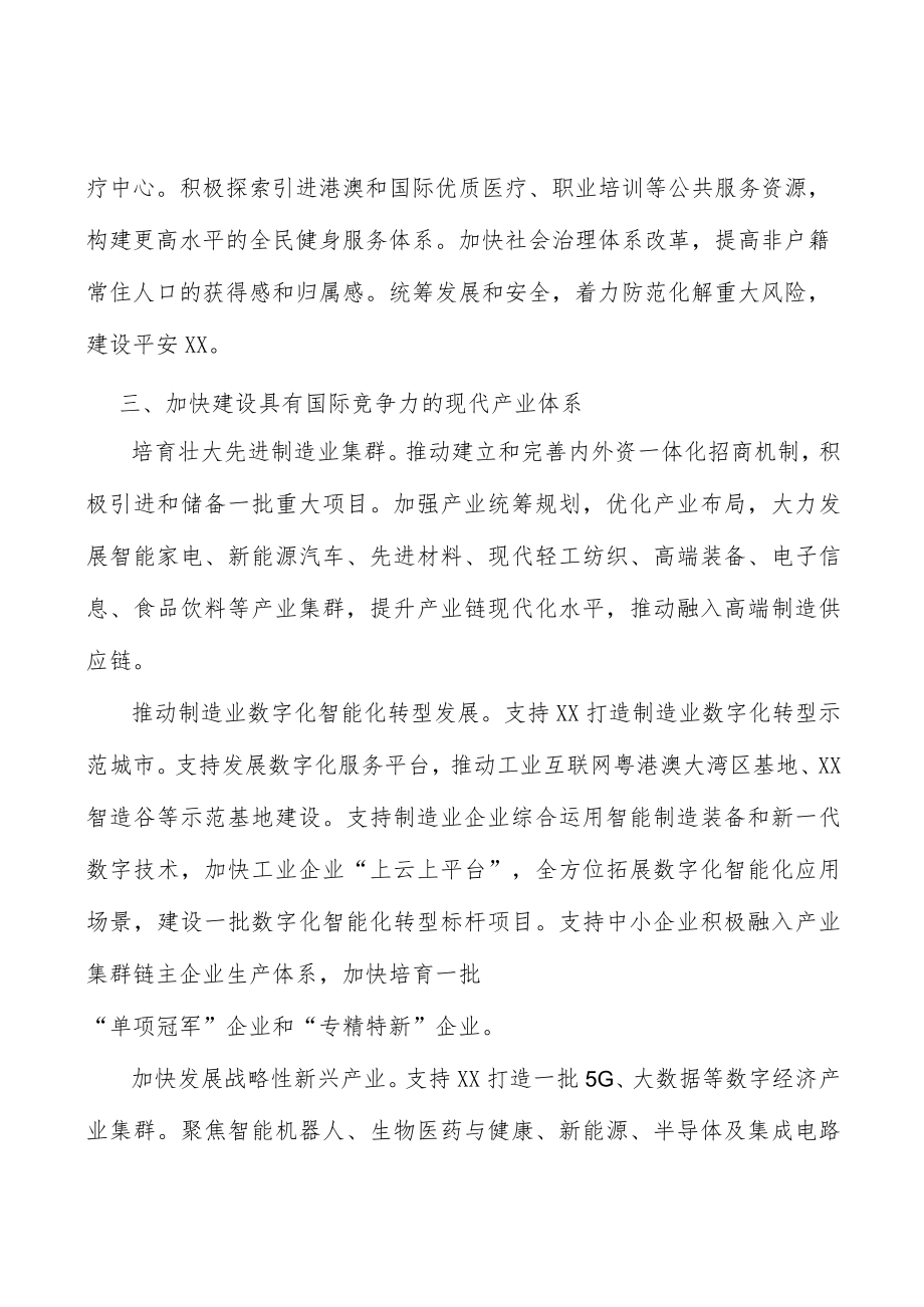 强化优质民生服务供给行动计划.docx_第3页